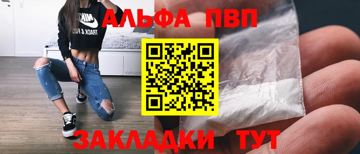 Тавда  APVP кристаллы  Вход с VPN  Альфа ПВП кристаллы  Alpha PVP СК КРИС 