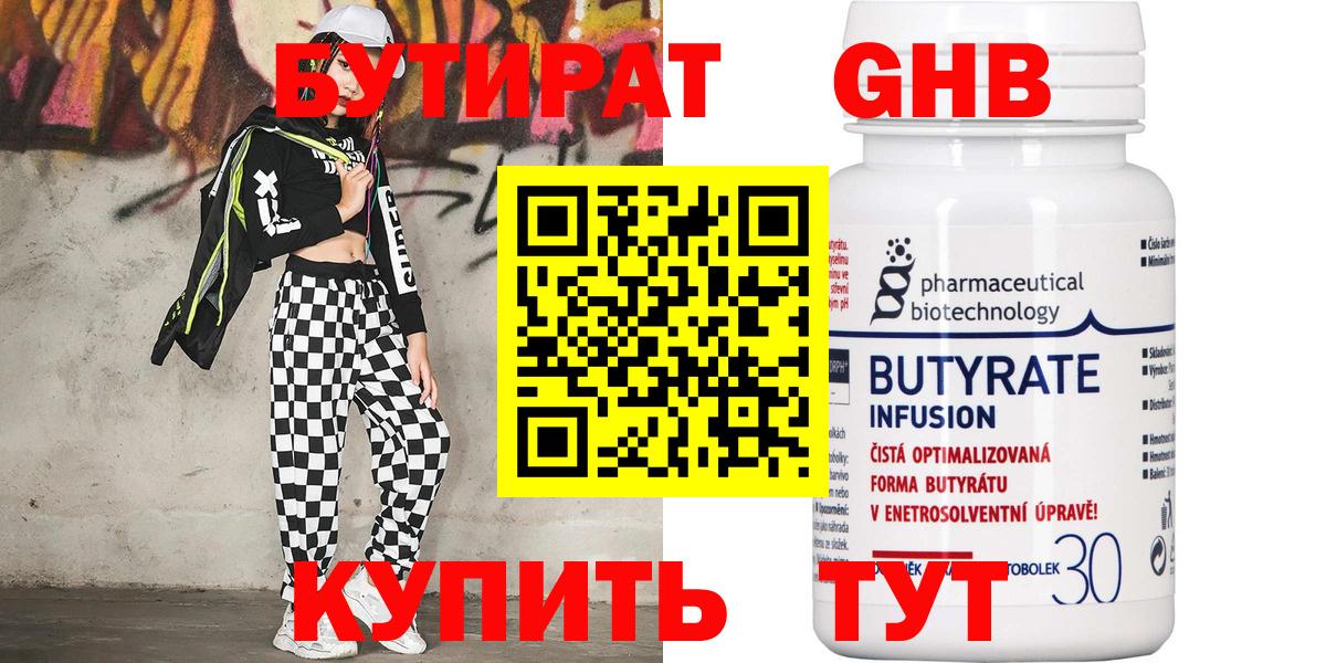 Тавда  БУТИРАТ жидкий экстази  Вход с VPN 