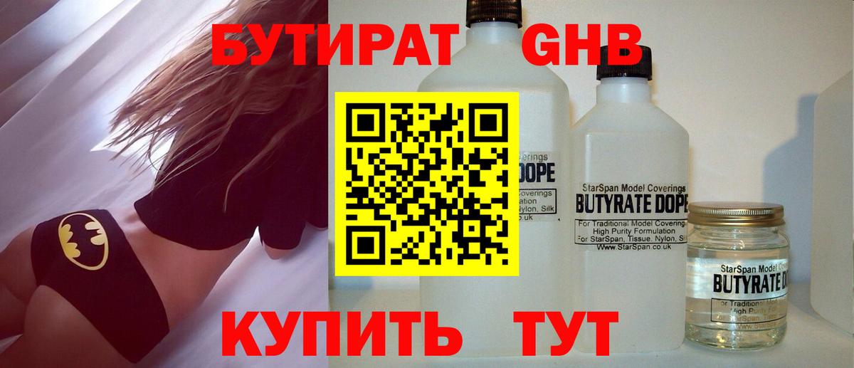 Бутират вода Тавда
