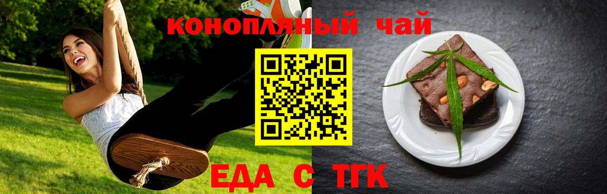 Печенье с ТГК марихуана  Вход с VPN  Тавда 