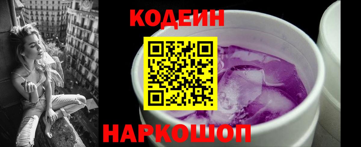 закладка  Кодеин напиток Lean (лин)  Codein Purple Drank  Вход с VPN  Тавда 
