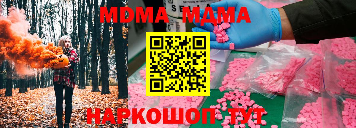 MDMA кристаллы Тавда
