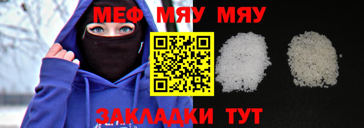 наркотики  МЯУ-МЯУ мука  Меф  Вход с VPN  Тавда 