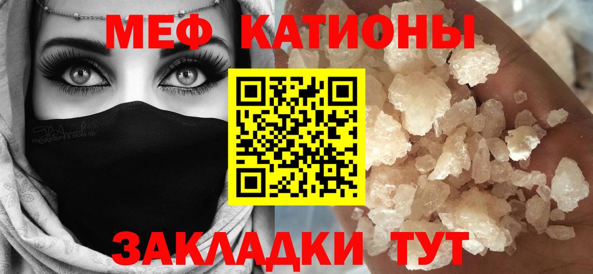 МЕФ кристаллы Тавда