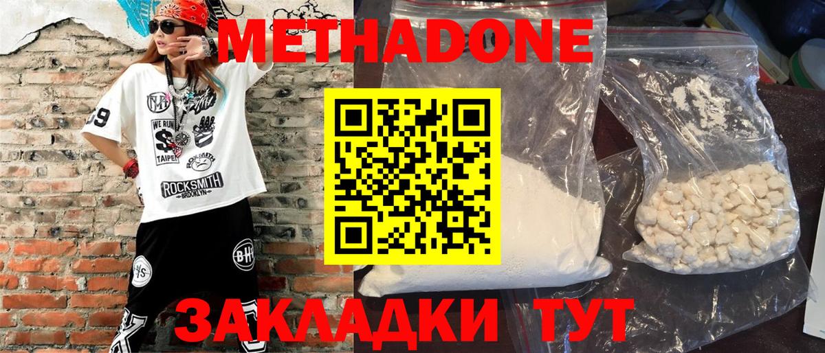 МЕТАДОН VHQ  Метадон белоснежный  Вход с VPN  Тавда 